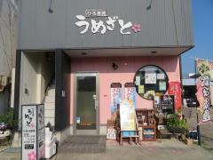 居酒屋うめざと