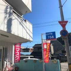 カフェ・ナゴヤ（Ｃａｆｆｅ７５８）