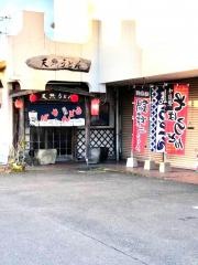 天照うどん