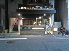 やきとり家すみれ　米子店