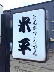 米平