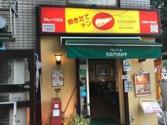 サムラートカレーハウス高輪店