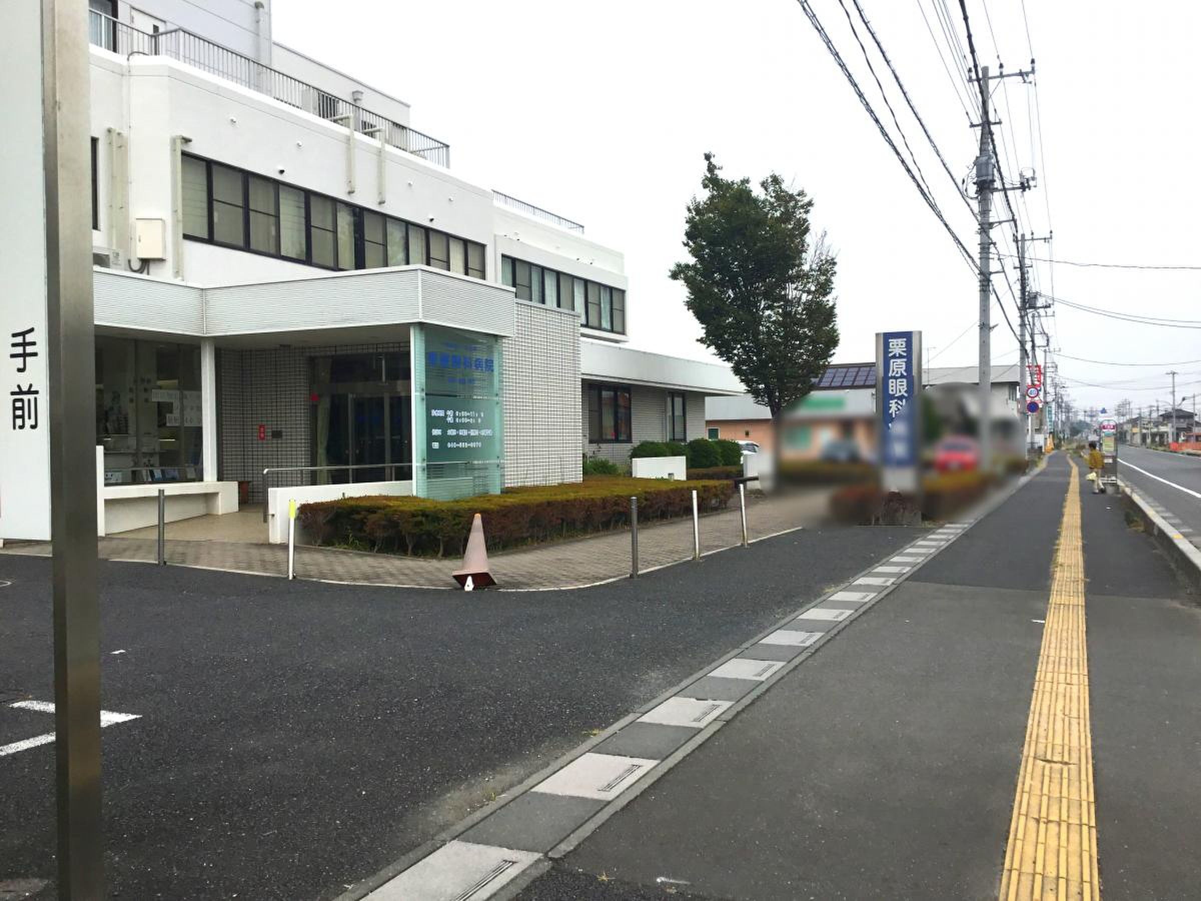 栗原 眼科 病院