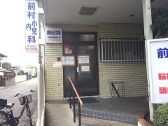 前村小児科内科医院