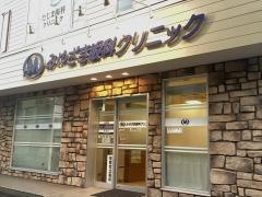 みやざき眼科クリニック