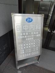 田中内科
