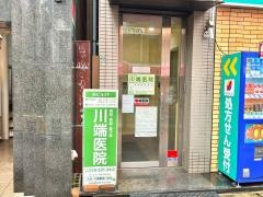 川端医院
