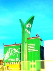好日山荘　春日井店