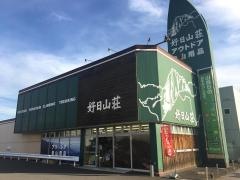 好日山荘　春日井店