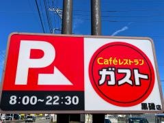 ガスト　黒磯店