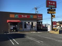 なか卯　北本中丸店