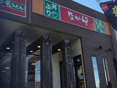 なか卯　北本中丸店