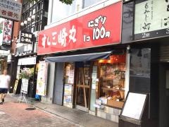 すし三崎丸　市ヶ谷店
