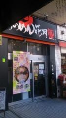 らあめん花月嵐　三鷹駅南口店