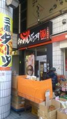 らあめん花月嵐　三鷹駅南口店
