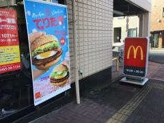 マクドナルド　小田原荻窪マックスバリュ店