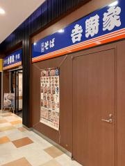 吉野家 足柄SA下り店