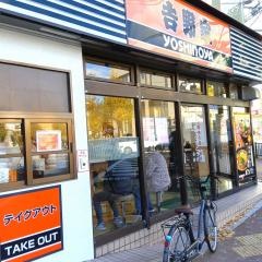 吉野家　円町店