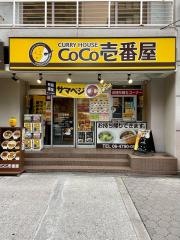 ＣｏＣｏ壱番屋　中央区谷町二丁目店