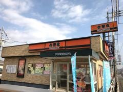 吉野家　東岡山店