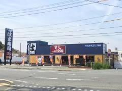 はま寿司 下関幡生店