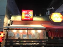 長浜らーめん一心亭