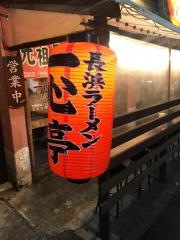 長浜らーめん一心亭