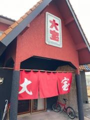 大宝