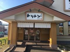 回転寿しトリトン清田店
