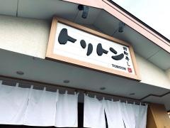 回転寿しトリトン清田店