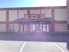 まぐろ亭　郡山八山田店