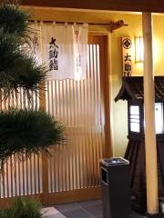 太助寿し