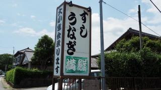 満鮨
