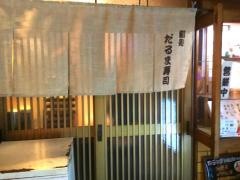 だるま寿司