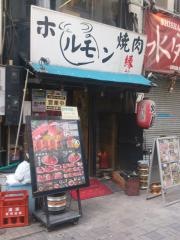 ホルモン焼縁池袋店
