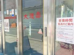 大徳寿