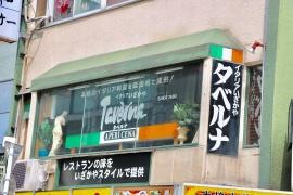 タベルナ