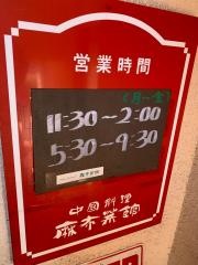 麻布菜館
