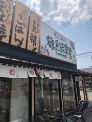 鶴見緑食堂
