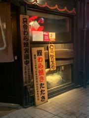 たたき亭