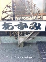 あずみうどん高田店