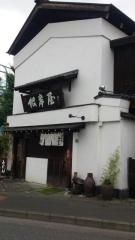 根岸屋