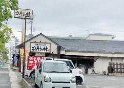 ごちそう村大久保店