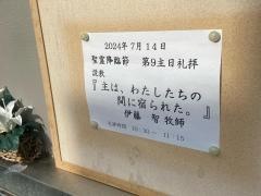 横浜明星教会