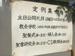 横浜明星教会
