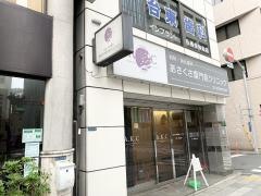 あさくさ雷門前クリニック