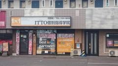 ＩＴＴＯ個別指導学院河芸校