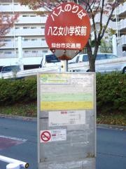 「八乙女小学校前」バス停留所