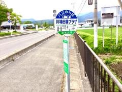 「田園プラザ」バス停留所