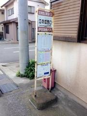 「江の浦西口」バス停留所